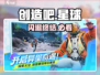 🔥《创造吧》闪退？1招秒解决！💥