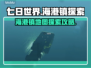 七日世界🔥海港镇地图全探索攻略来啦！