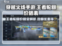 CF手游🔥王者轮回价格曝光！一圈只需XX元！💥