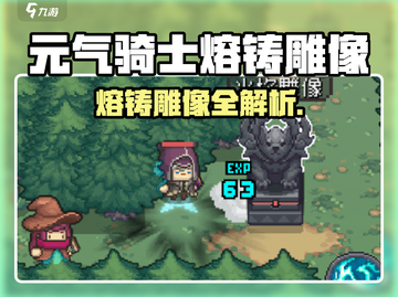 《元气骑士前传熔铸雕像爆🔥解锁攻略》🎮截图1