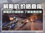 解限机游戏💰免费玩？真相让人震惊！🔥