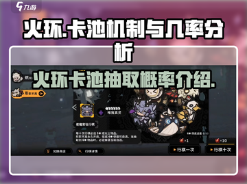 火环🔥卡池机制大曝光！抽卡几率全揭秘⚡截图1