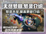 无尽梦回🔥梦灵大揭秘！游戏党必看⚡