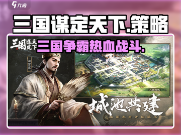 三国谋定天下🔥超好玩！不肝不氪爽到飞起🎉截图1