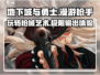 地下城与勇士手游🔥漫游枪手真的难吗？💥