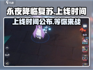 永夜降临复苏⏰上线时间曝光，游戏迷不容错过！🔥截图1