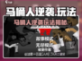 马桶人逆袭🔥奇葩玩法大曝光！🎮💥
