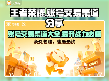 王者荣耀账号交易🔥选哪个平台更靠谱？😎截图1