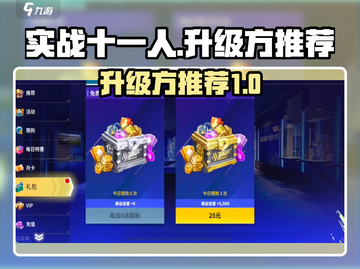 实战十一人升级攻略💎助你称霸球场🔥截图1