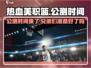 热血美职篮🔥公测时间曝光，玩家沸腾🔥🏀
