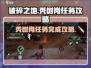 破碎之地🔥秃树岗任务超简单完成攻略💡
