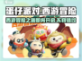 蛋仔派对西游冒险之旅开启时间🔥重磅爆料！🎉