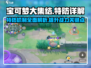宝可梦大集结特防⚡超详细作用解析来了！