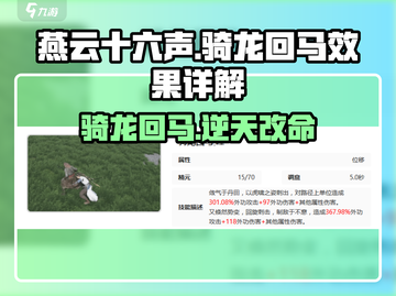 燕云十六声🔥骑龙回马超强技巧曝光！Dragon Rider必看截图1