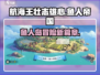 航海王壮志雄心：鱼人帝国剧情大起底！✨