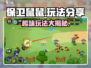 保卫鼠鼠🎮隐藏玩法大曝光，鼠你最6！