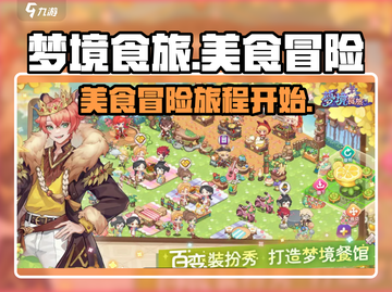 梦境食旅🔥超简单下载方法📌等你来玩！截图1