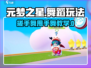 元梦之星搓手舞🔥甩手舞教学来啦💃🎮