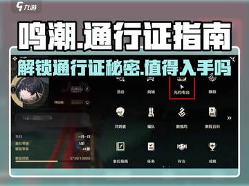 鸣潮💎通行证中心曝光！值得入手吗？玩家必看🔥截图1