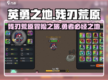 英勇之地手游🔥残刃荒原秘境等你来探！截图1