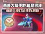 西普大陆手游🔥迪尼巴泽打法技巧全攻略！