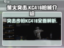 游戏《萤火突击》KC416🔥超强枪械解读来啦！新手必看👇