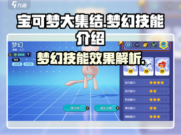 宝可梦大集结梦幻技能🔥超强解析来了！截图1