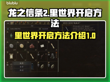 龙之信条2🔥里世界开启方法大揭秘！截图1