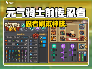 元气骑士前传🔥忍者必刷副本推荐截图1