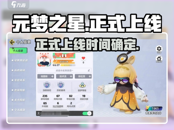 元梦之星正式上线！🔥12月15日一起开玩✨截图1