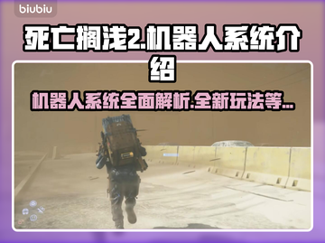 死亡搁浅2🔥机器人系统大揭秘！游戏中不可或缺的存在✅截图1