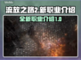 流放之路2🔥全新职业曝光！🎉