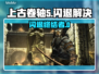 🎮上古卷轴5闪退救星！优化神器大公开💥
