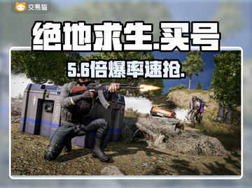 绝地求生买号神级APP曝光！🔥截图1