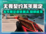 无畏契约龙年限定🔥耀鳞威龙展示🎉
