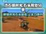 沙石镇时光💎：石头大揭秘，用途让你惊掉下巴！