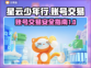 星云少年行账号交易🔥超安全平台分享🎮