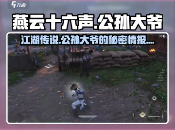 燕云十六声🔥公孙大爷竟是幕后BOSS？真相让人震惊！截图1