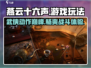 燕云十六声🔥：玩法超神，不玩后悔！🎮