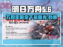 明日方舟五周年限定干员🔥重磅爆料！不容错过的强力新星✨