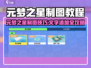 🎮元梦之星制图秘籍！文字添加技巧大公开✨