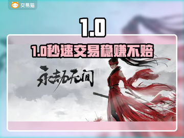 🔥账号交易避坑指南！💰速看靠谱平台截图1
