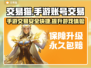 交易猫手游账号交易平台推荐，游戏党必看！🎮🔥