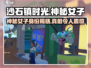 沙石镇时光：遗迹下的神秘女子竟然是她！😱