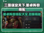 三国谋定天下🔥董卓阵容搭配超详细解析来了！