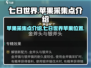 七日世界🍎采集点大揭秘！玩家必看👇