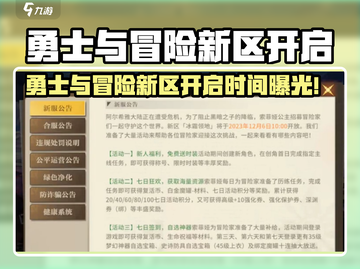🔥《勇士与冒险》新区爆燃开启！🚀截图1