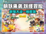 萌妖来袭🔥超 fun 玩法特色大揭秘！小游戏党必看！