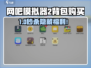 🎮《网吧模拟器2》背包购买方式大揭秘！