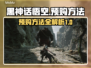 黑神话悟空🔥预购方法大曝光！手慢无🎮